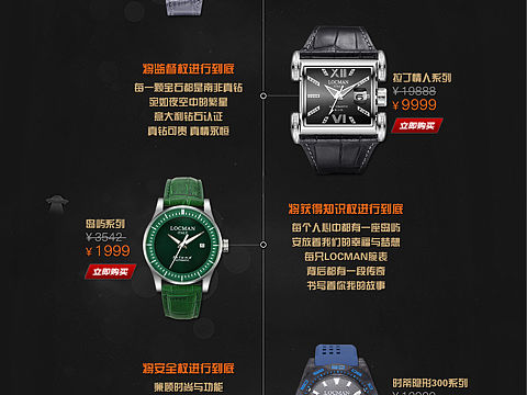 手表网页界面排版设计