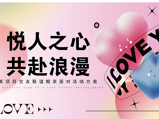2022某项目七夕交友联谊相亲派对活动方案-47P