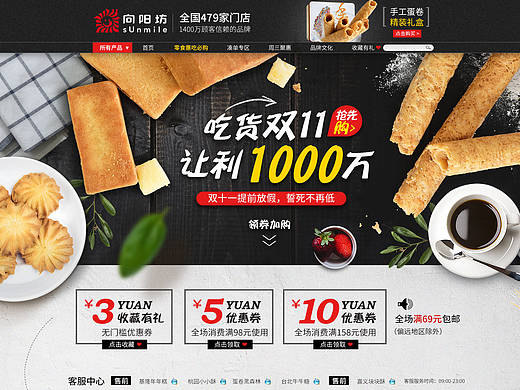 糕点类首页