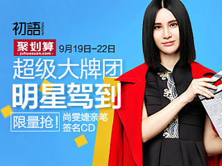 首焦图banner广告海报图淘宝天猫钻展女装创意排版字体设计色彩欧美文艺大牌高点击率电子商务活动