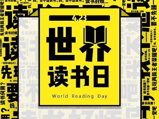 读书节海报