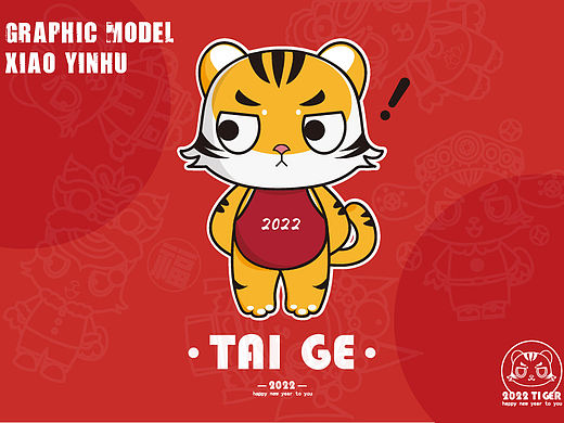 2022新年IP形象——寅虎