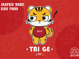 2022新年IP形象——寅虎