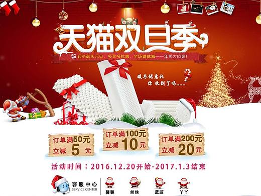 16年天猫双旦季（个人主页-ZMjE2MTg2ODQ=） - 电商 - 站酷设计师黄黎原创素材 - 站酷ZCOOL