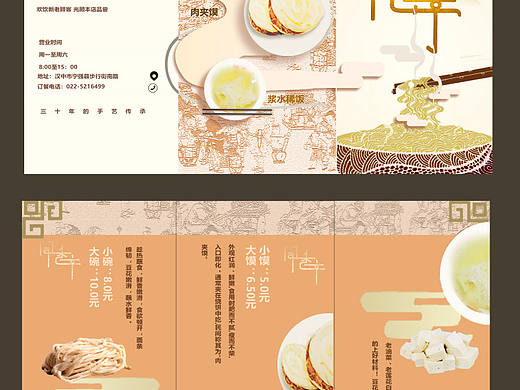 传统小吃的折页广告