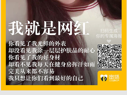 《我就是网红》H5活动(制作自己专属的网红海报)