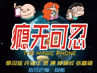 《瘾无可忍》 广州大学美术与设计学院 #青春答卷2014# 