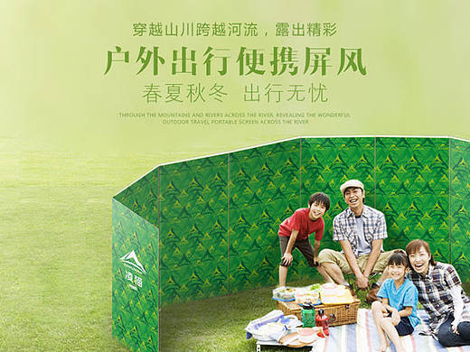 户外用品