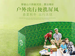 户外用品
