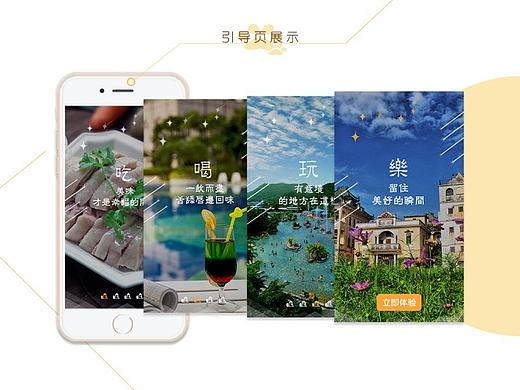 开平旅游APP应用与开发