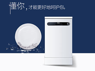 海尔洗碗机