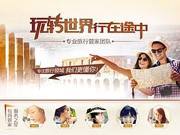 专业旅行管家团队