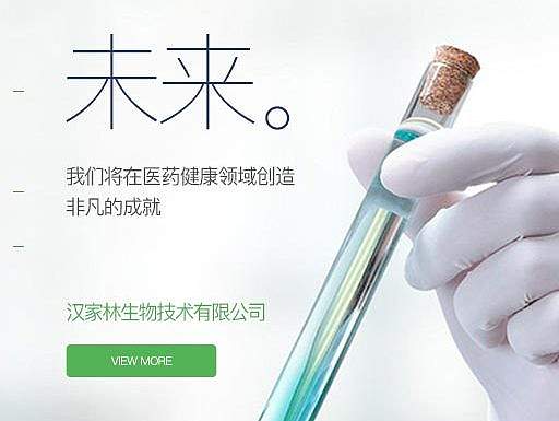 汉家林生物科技展示型网站