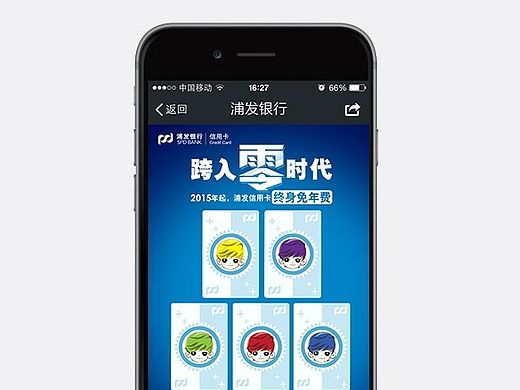 浦发银行APPUI 微信游戏商城积分翻牌