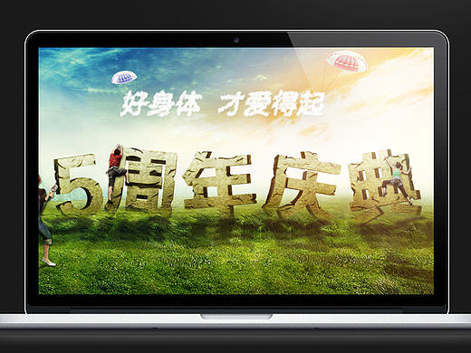 店庆专题页/活动首页/海报/合成/跑步机/健身器材
