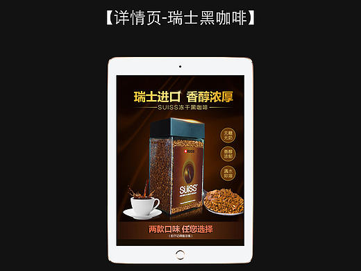 一款进口的咖啡详情页 