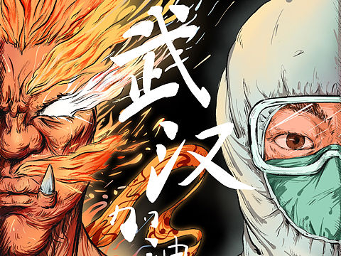 武汉加油（个人主页-ZNDI1OTUwNjQ=） - 创作习作 - 站酷设计师无聊铅笔头原创素材 - 站酷ZCOOL