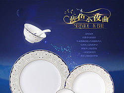 蓝色小夜曲餐具套装详情页