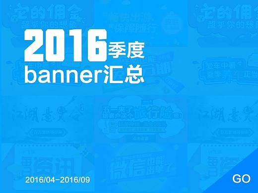 最近的几个banner