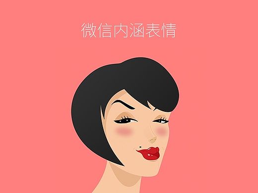 微信内涵表情