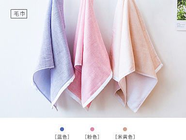 毛巾