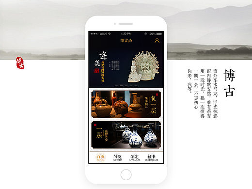 博物馆APP_中国风界面设计