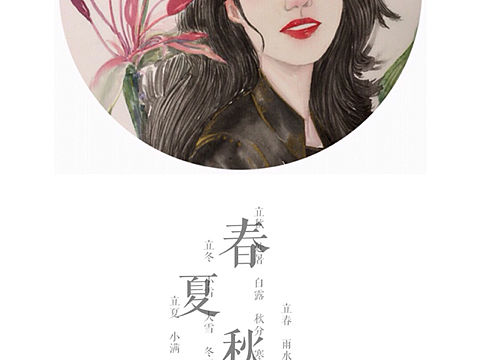 美人兮