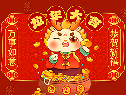 龙年IP系列插画合集