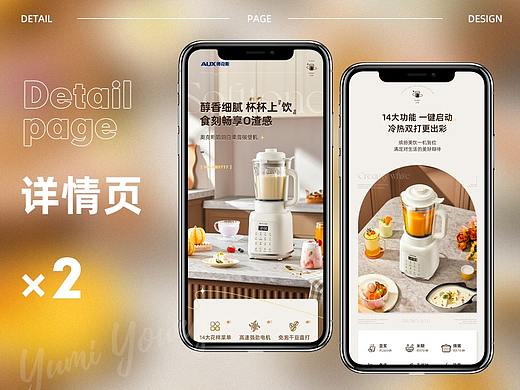电商详情页 | 奥克斯破壁机详情×2