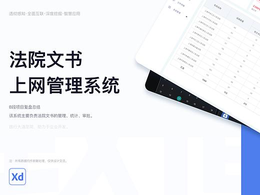 法院文书上网管理系统