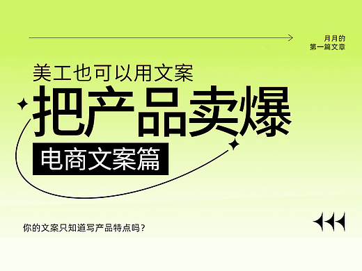 美工也可以用文案把产品卖爆