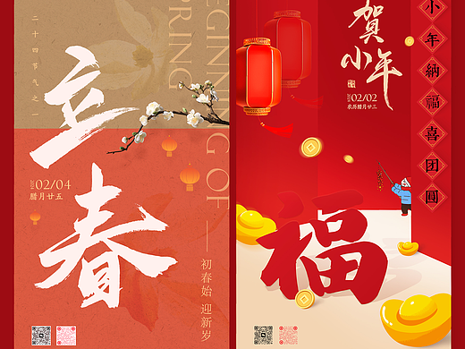 贺小年 | 立春节气海报