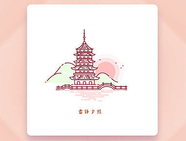 西湖四折