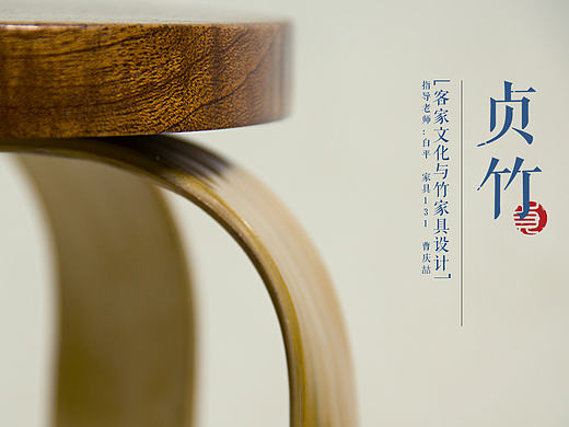 贞竹（毕业设计）