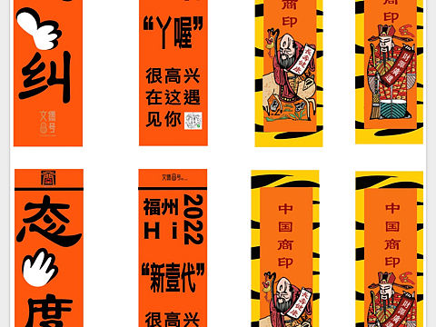 包装设计虎年春联包装盒