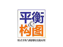 详情页技巧——排版作图