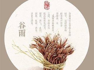 24节气之食趣系列——谷雨