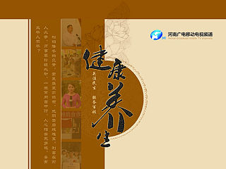 健康养生栏目折页