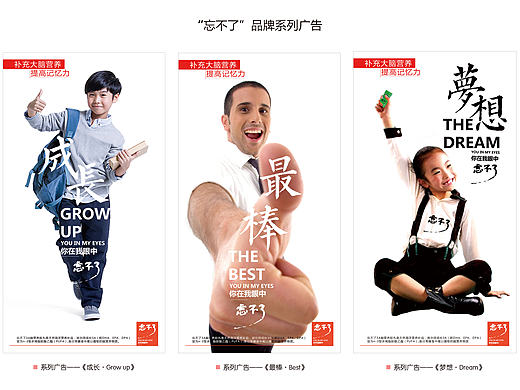 忘不了 系列海报