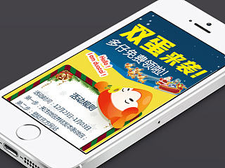 元旦圣诞-双蛋来袭 送红包 
