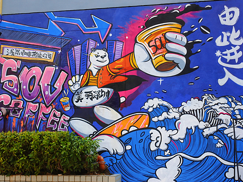 超炫酷的咖啡店赛博朋克风墙绘涂鸦