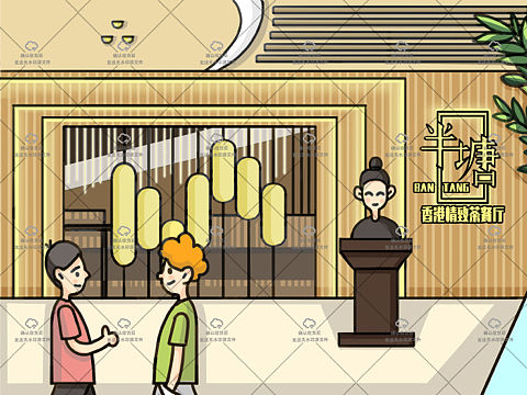 武汉半塘港式茶餐厅 插画案例