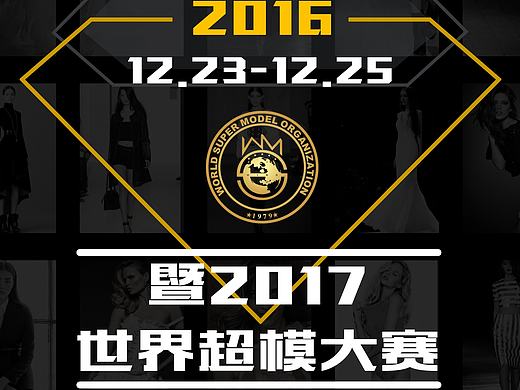 模特大赛海报-大赛报名