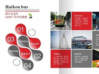 公交车LED广告画册