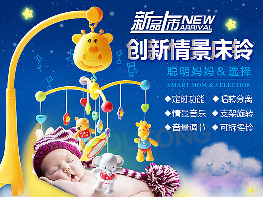 新生儿床铃（个人主页-ZMTUzOTE3ODQ=） - 电商 - 站酷设计师mhr2014629原创素材 - 站酷ZCOOL