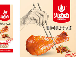 火卤卤，细火慢卤才够味【食品包装设计】
