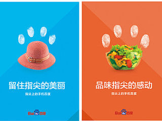  指尖上的手机百度