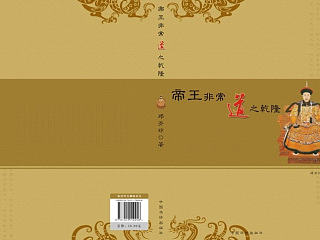 《帝王非常道》——封面设计（个人主页-ZNzU1NDY0OA==） - 书籍/画册 - 站酷设计师huangboya原创素材 - 站酷ZCOOL