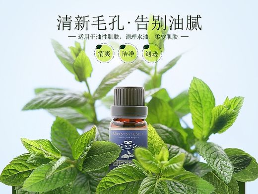 精油详情页2