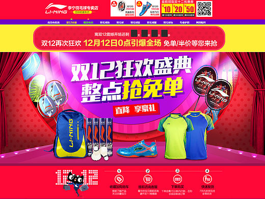 双12首页-羽毛球运动用品首页 李宁产品